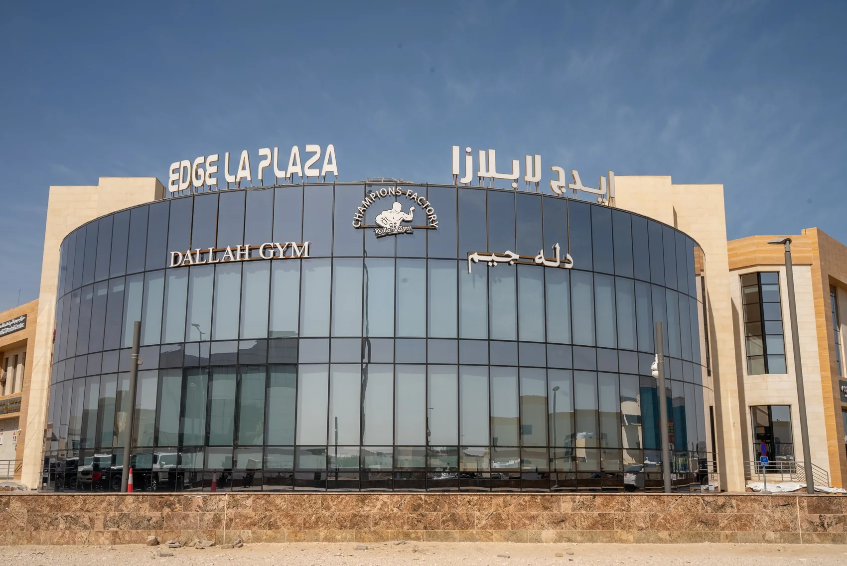 النادي الرياضي