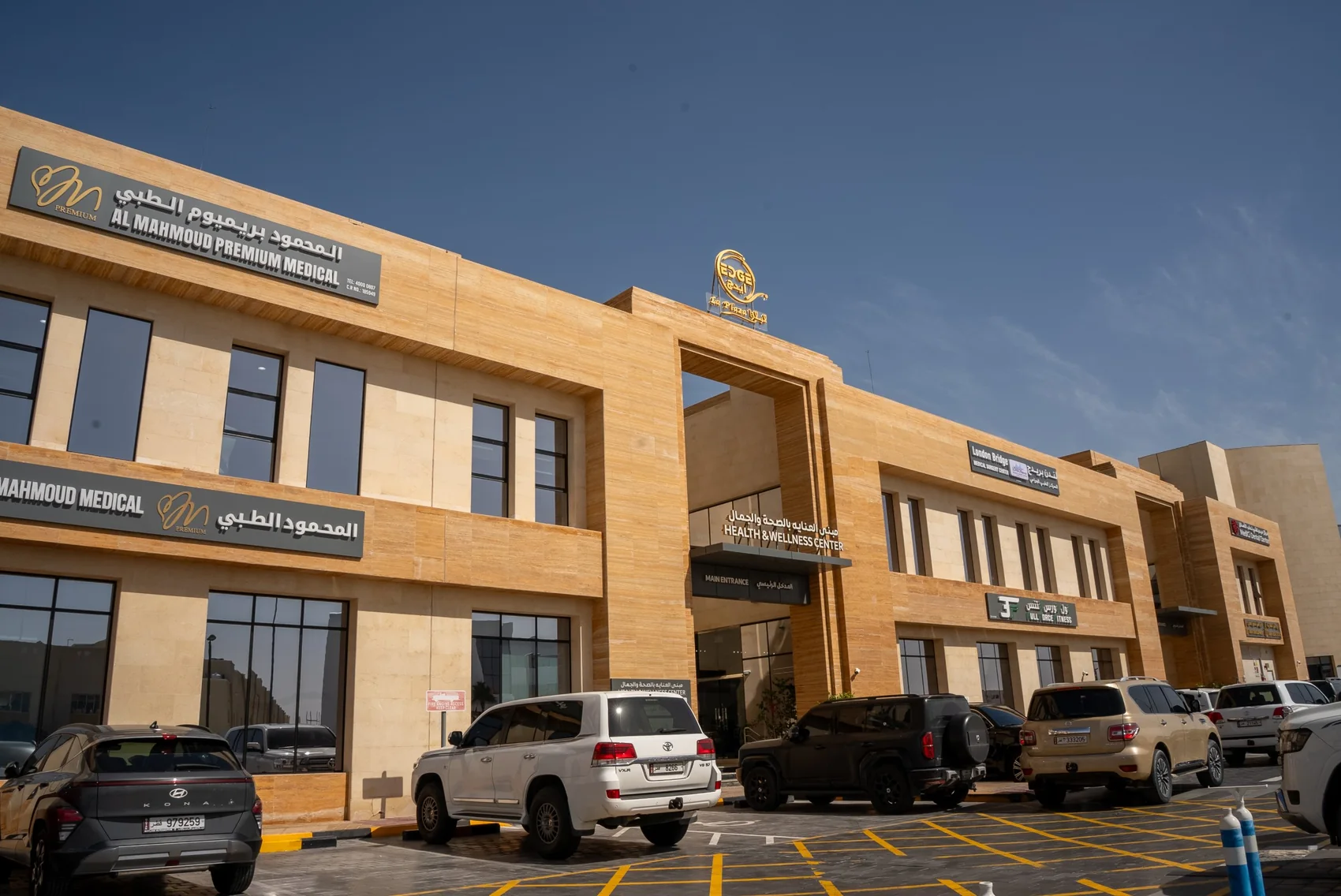 مبنى الصحة والجمال